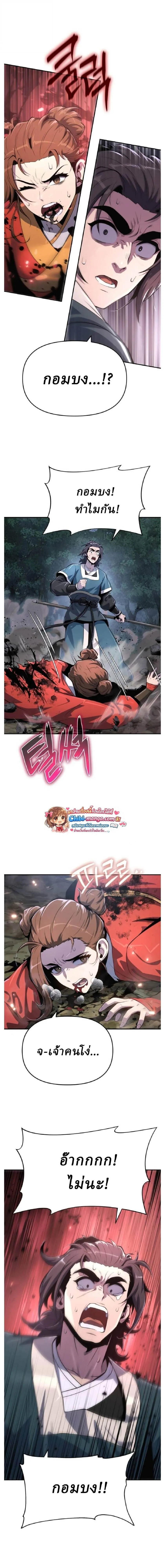 The Poison Master of Sacheon Tang Clan สาราน_กรมส_ตว_พ_ษของสตร_มเมอร_ผ_เก_ดใหม_ในต_างโลก ตอนที่ ตอนที่ 67 รูปที่ 9