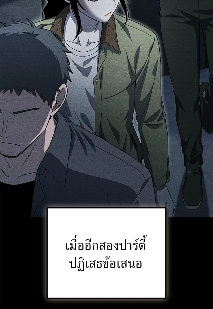 ผู้เชี่ยวชาญวันสิ้นโลก ตอนที่ 32 รูปที่ 13