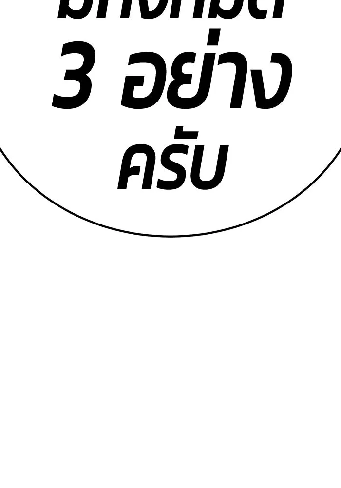 +99 ท่อนไม้พร้อมบวก ตอนที่ 19 ผู้เล่นปนเปื้อน vs พีซ (8) รูปที่ 101