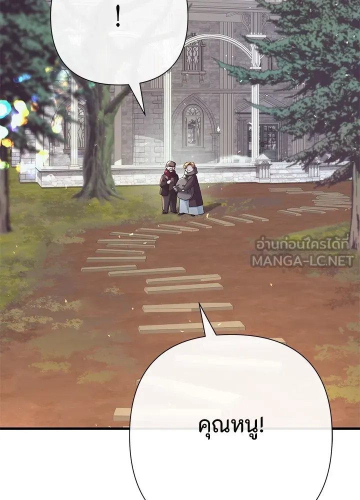 องค์ชายผู้อื้อฉาว ตอนที่ 117 รูปที่ 84