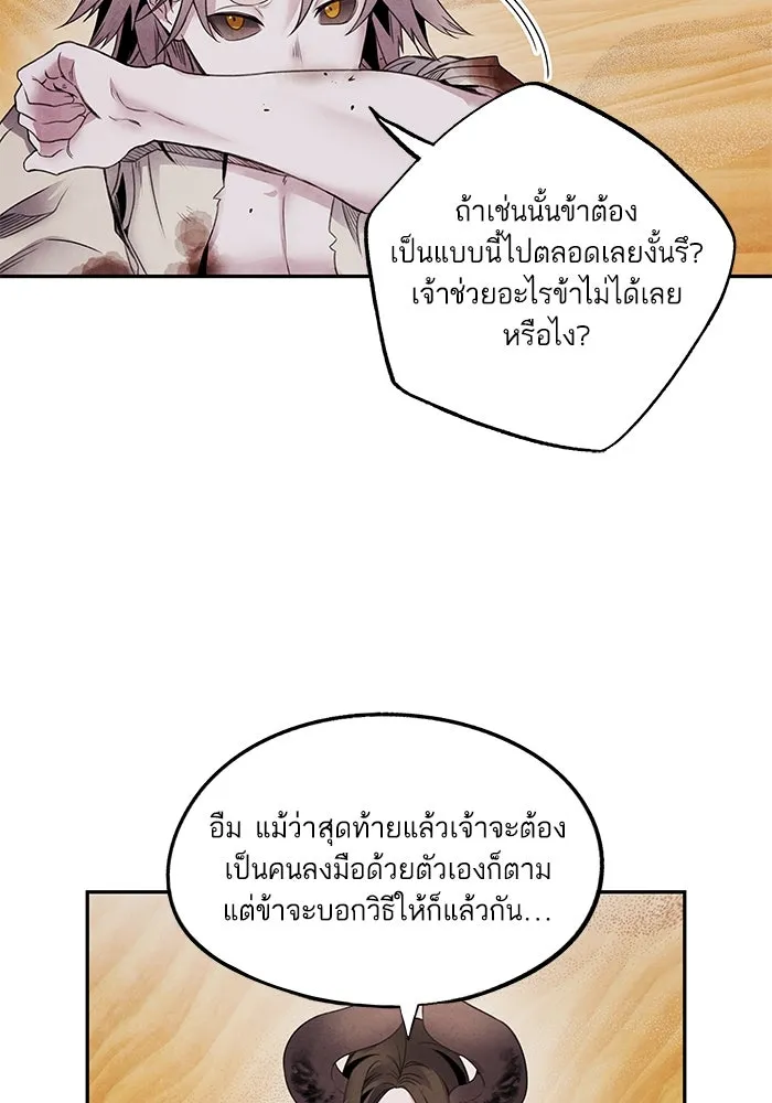 อาซา ตอนที่ 64 เหตุแห่งหายนะ รูปที่ 26