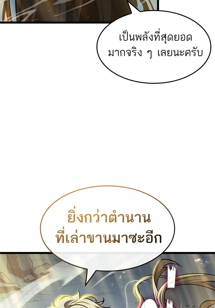 หลังวันสิ้นโลก ตอนที่ 183 รูปที่ 80