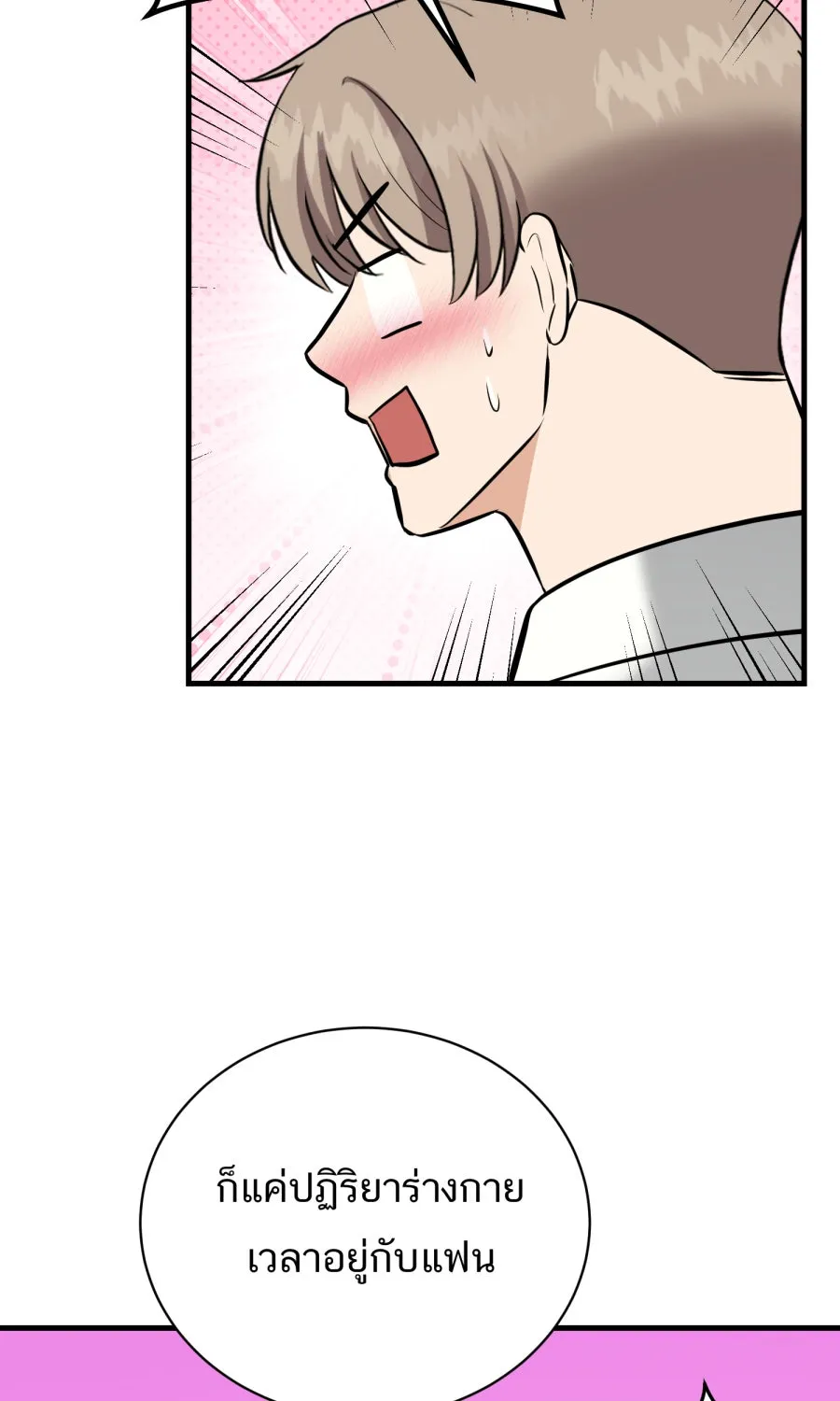 ตื่นมาอีกทีก็เป็นนายเอกไปซะแล้ว ตอนที่ 58 เชื่อใจ รูปที่ 13