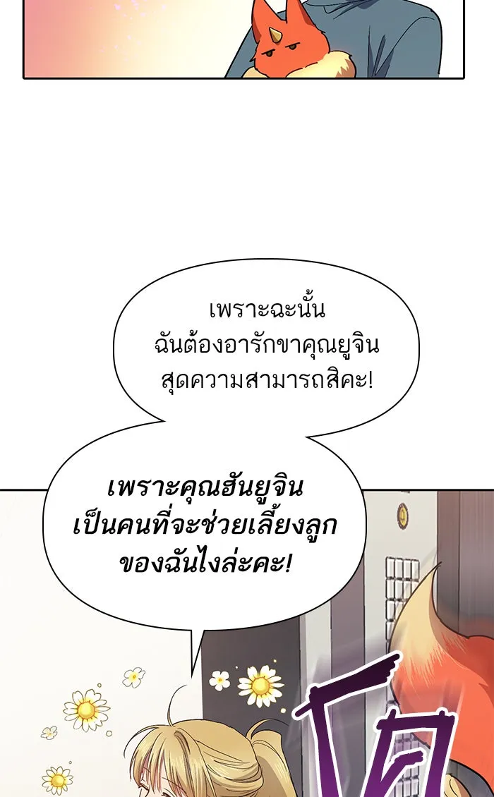 My S-Class Hunters ตอนที่ 45 การเดบิวต์ของหัวหน้าโรงหลอม (2 รูปที่ 71