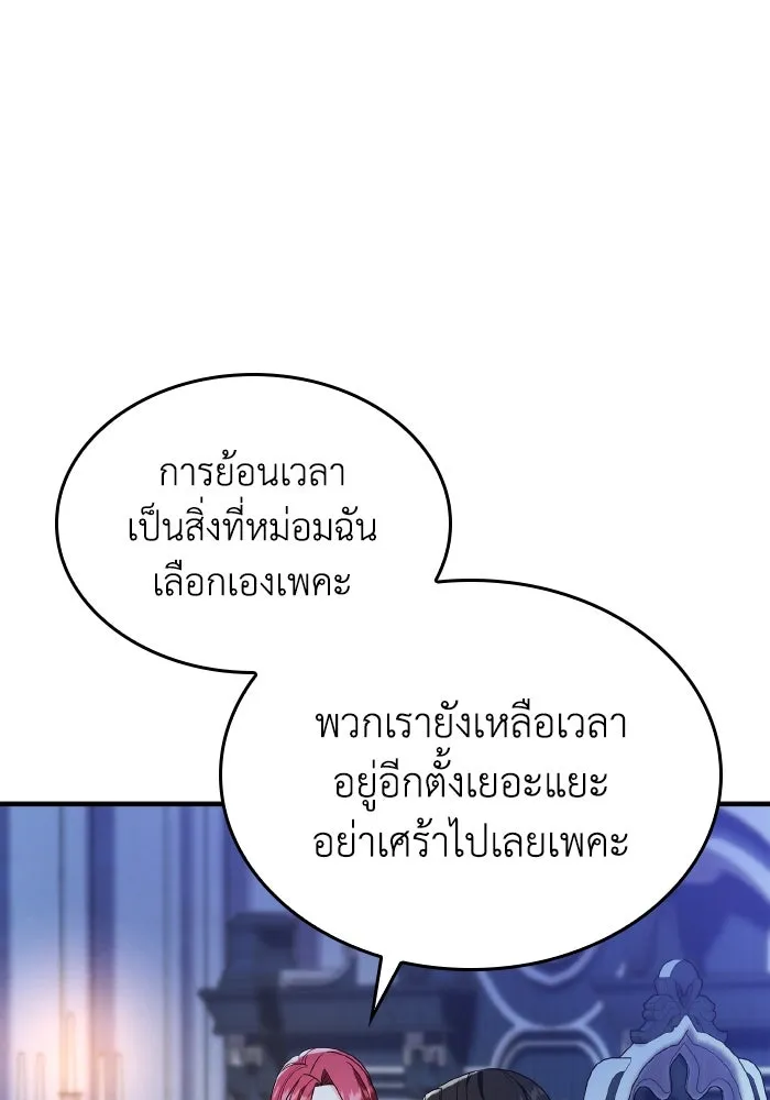 ทำแบบนี้ไม่ได้เพคะ องค์ชาย ตอนที่ 83 รูปที่ 92