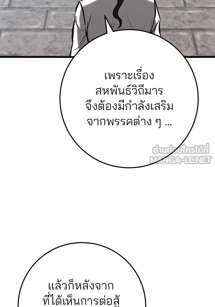 ดาบแห่งจักรพรรดิ ตอนที่ 63 (จบซีซัน 1) รูปที่ 33