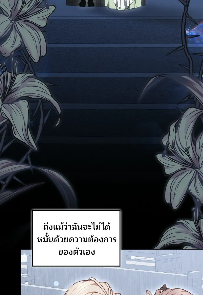 เหตุผลที่นางร้ายจับดาบ ตอนที่ 2 รูปที่ 44