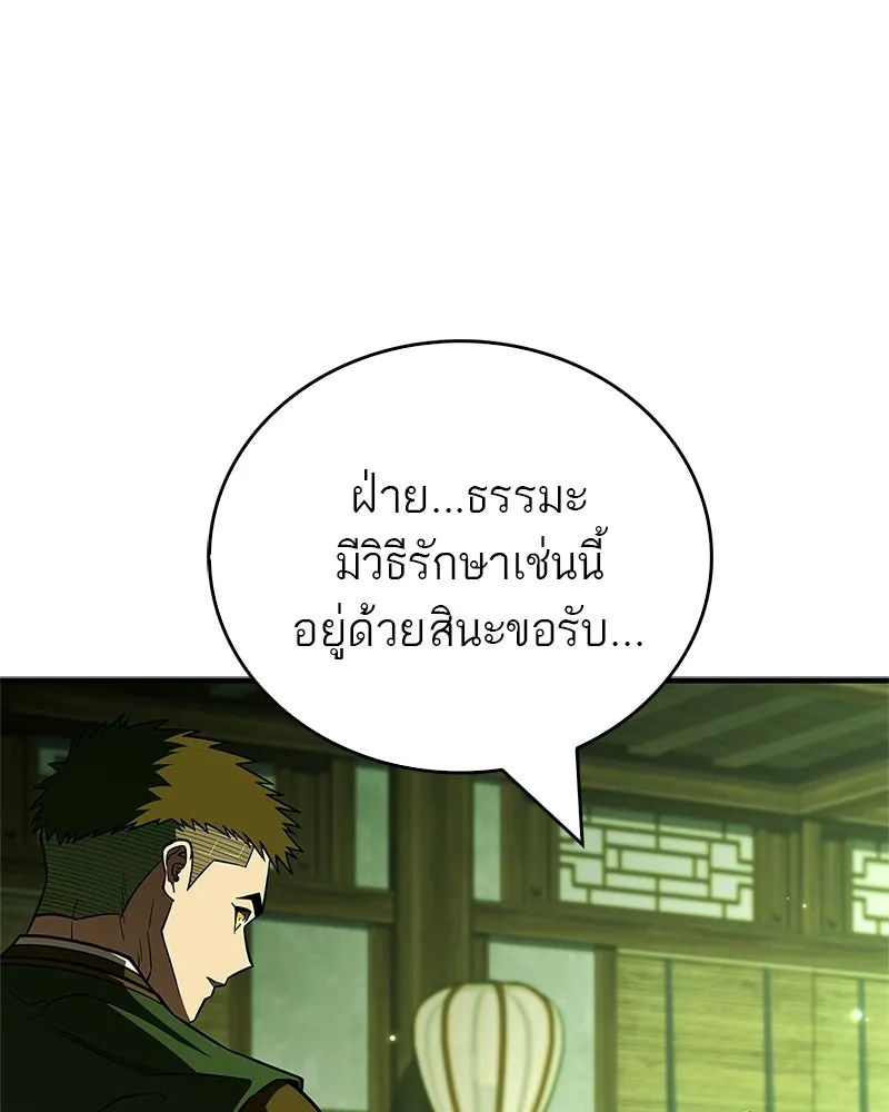 สุดยอดเทรนเนอร์แห่งยุทธภพ ตอนที่ 98 การรักษาด้วยพลังความร้อน รูปที่ 49