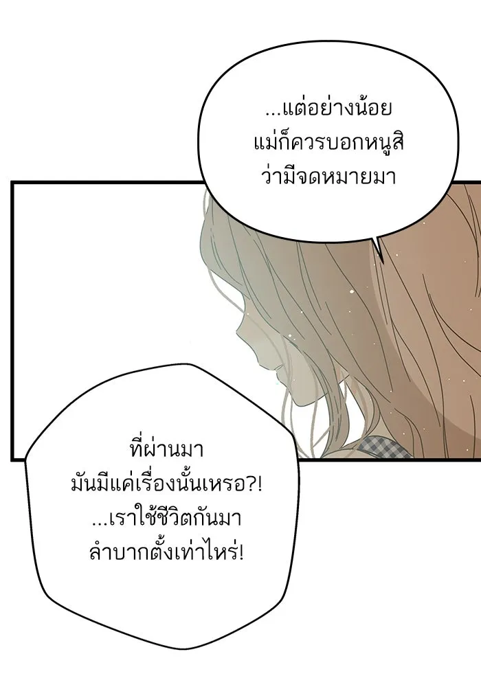 ฉันมันร้าย หรือเพราะโลกไม่น่ารัก ตอนที่ 165 รูปที่ 70