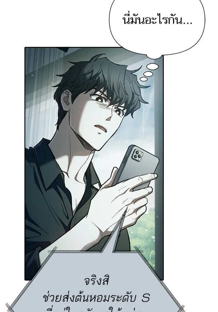 My S-Class Hunters ตอนที่ 130 หิมะโปรยปราย รูปที่ 16