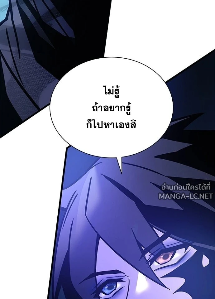 Villain to kill ตอนที่ 233 รูปที่ 98