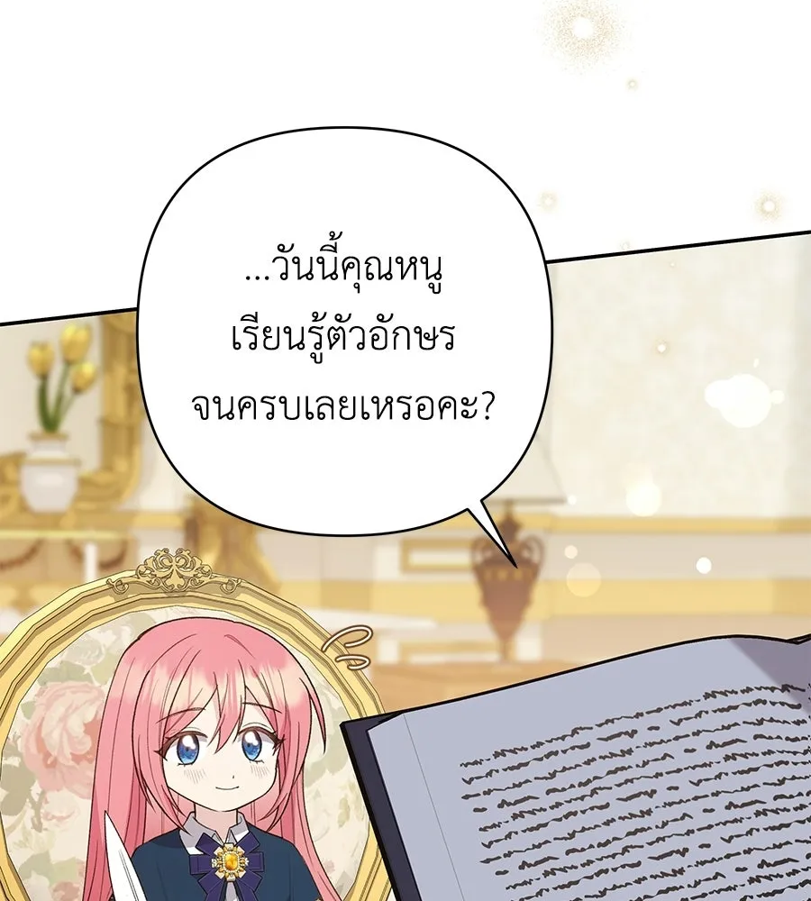 คุณพ่อของหนูคือศัตรูในชาติก่อน ตอนที่ 22 รูปที่ 77