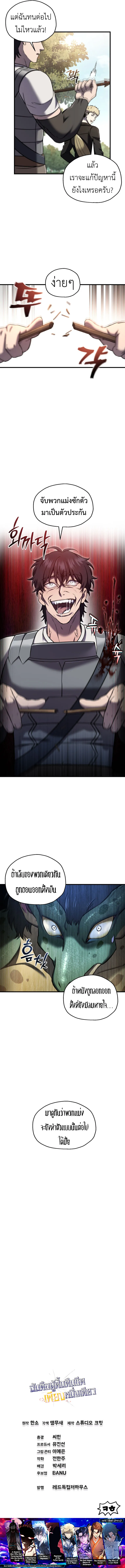 Solo Resurrection ตอนที่ ตอนที่ 51 รูปที่ 12