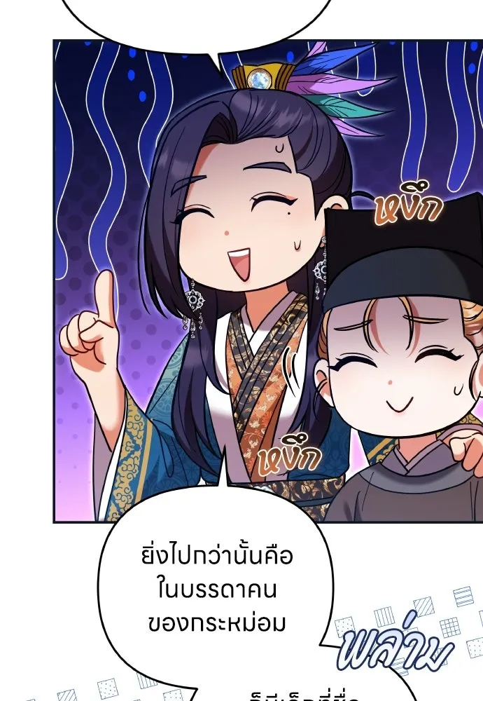 ข้าเนี่ยนะเป็นพระสนม ตอนที่ 125 หลอกกันไปกันมา รูปที่ 44