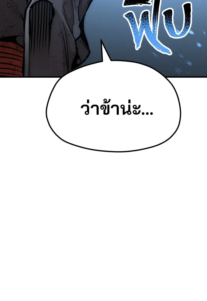 เส้นทางสู่เทพมาร ตอนที่ 23 รูปที่ 256