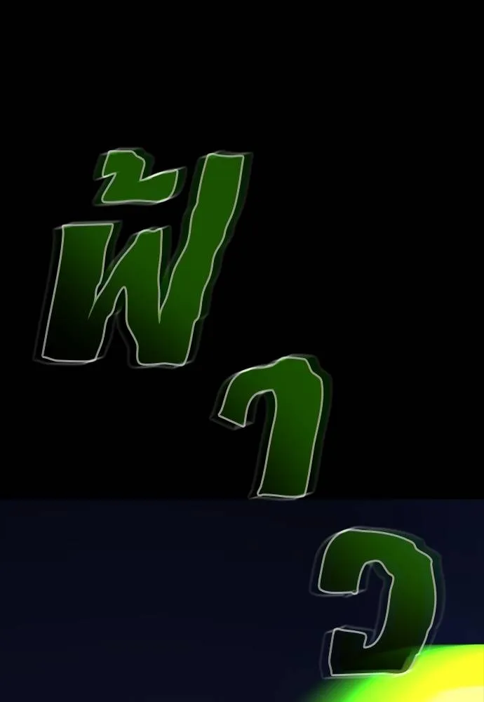 ยมราชลงทัณฑ์ ตอนที่ 50 รูปที่ 79