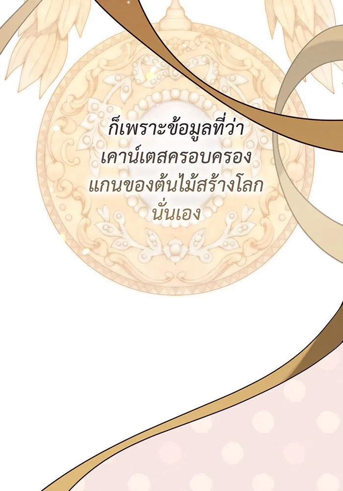 หนูน้อยทรราช ตอนที่ 91 รูปที่ 26