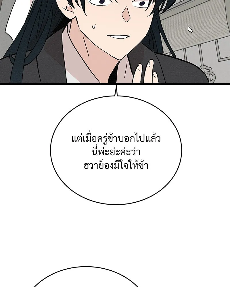 ข้าต้องไม่ใช่พระชายา ตอนที่ 52 รูปที่ 53