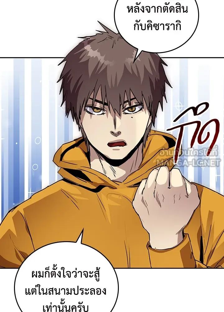 นักเลงกระจอกย้อนเวลามาทวงแค้น ตอนที่ 67 รูปที่ 39