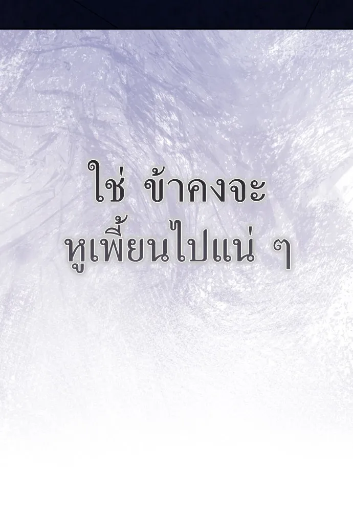 ชิงชีวิตพลิกลิขิตชะตา ตอนที่ 181. อิคารอส(2) รูปที่ 58