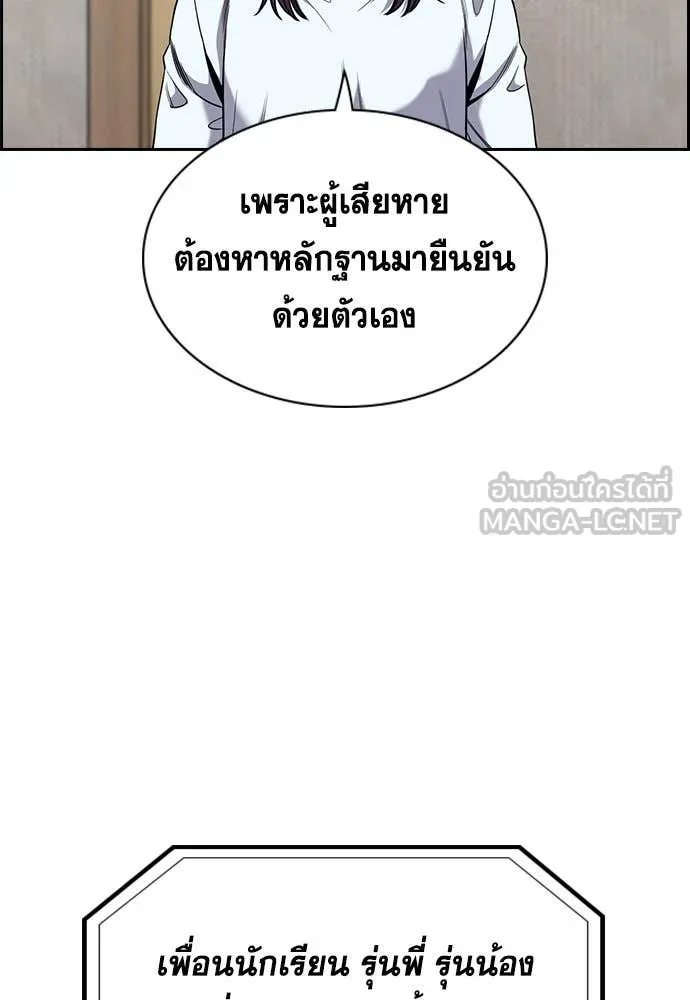 การศึกษาที่แท้ ตอนที่ 199 รูปที่ 54