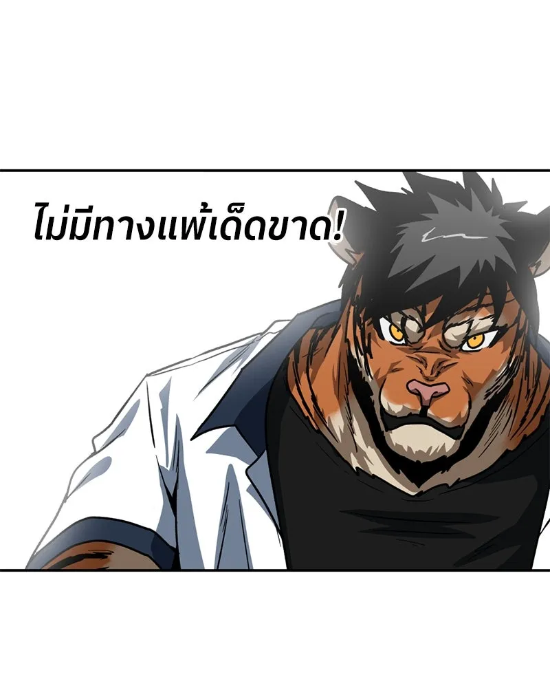 โรงเรียนสัตว์กินเนื้อ ตอนที่ 59 รูปที่ 70