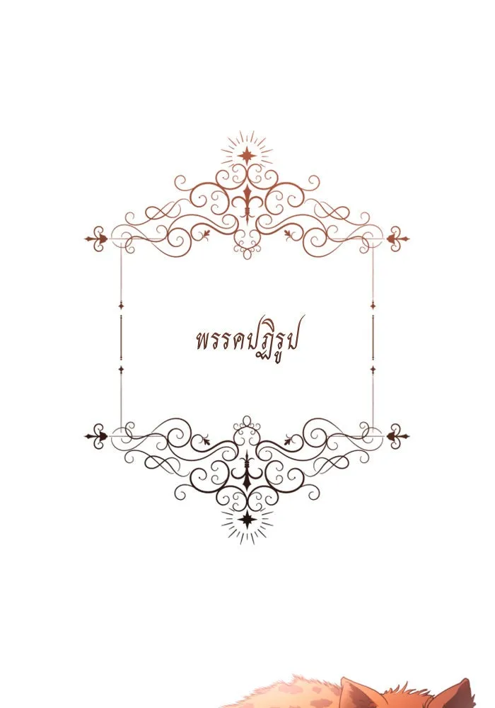 ชิงชีวิตพลิกลิขิตชะตา ตอนที่ 74. การพิจารณาคดีที่จะจารึกในหน้า รูปที่ 53