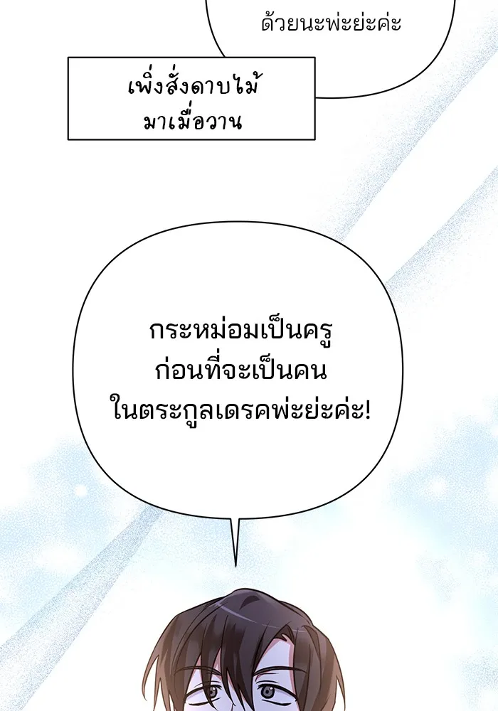 อะคาเดมีนี้เห็นทีจะเจ๊ง ตอนที่ 17 รูปที่ 80