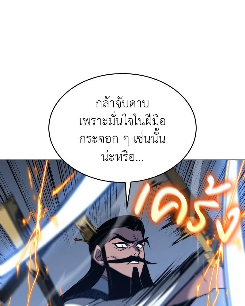 เกิดอีกทีเป็นว่าที่ประมุขลัทธิมาร ตอนที่ 97 รูปที่ 49
