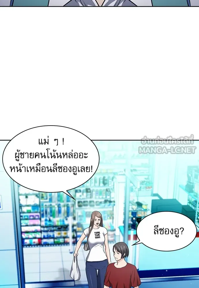 ดรูอิดแห่งสถานีโซล ตอนที่ 96 รูปที่ 30