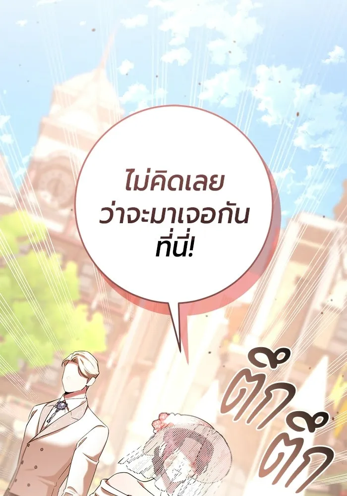 แด่ดยุกผู้สมบูรณ์แบบ ตอนที่ 29 รูปที่ 88