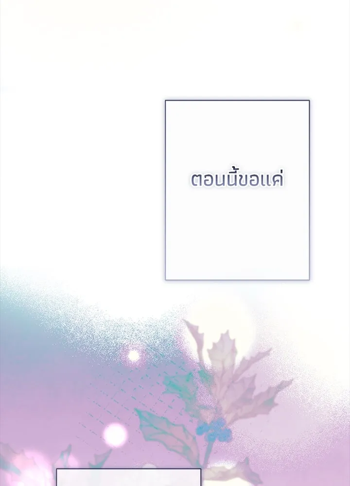 องค์ชายผู้อื้อฉาว ตอนที่ 114 รูปที่ 197