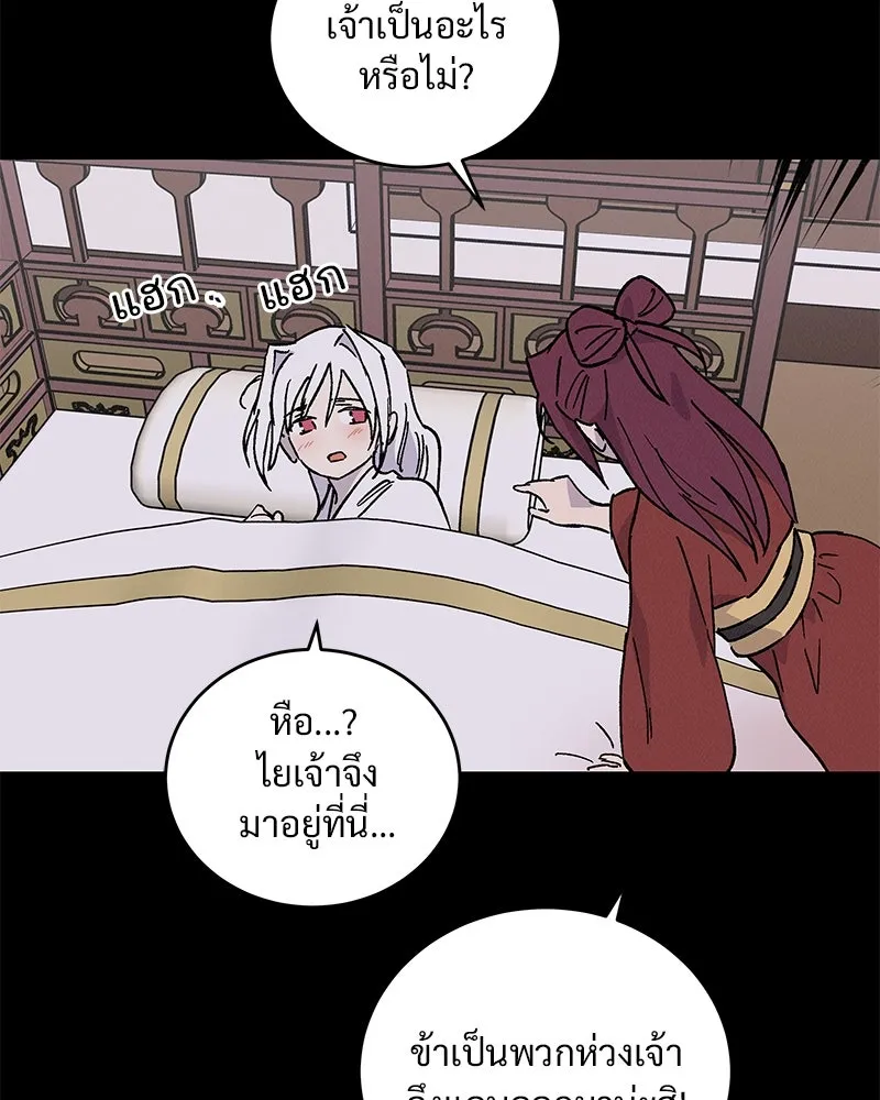 ข้าต้องไม่ใช่พระชายา ตอนที่ 43 รูปที่ 28