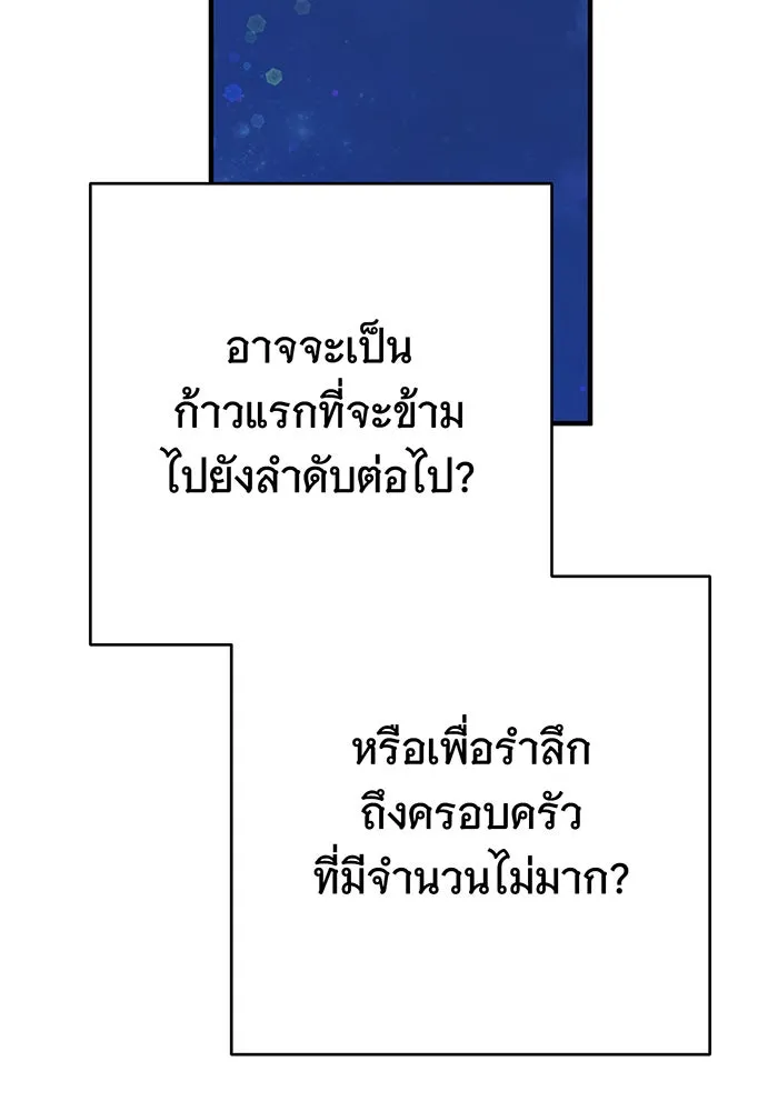 นางร้ายที่ไหนจะมีคุณธรรม ตอนที่ 150 (ตอนจบ) รูปที่ 85