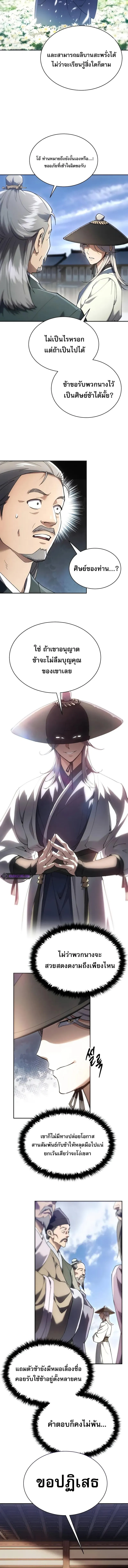 The Heavenly Demon Wants a Quiet Life มารสวรรค_ผ_แสวงหาความสงบ ตอนที่ ตอนที่ 8 รูปที่ 6