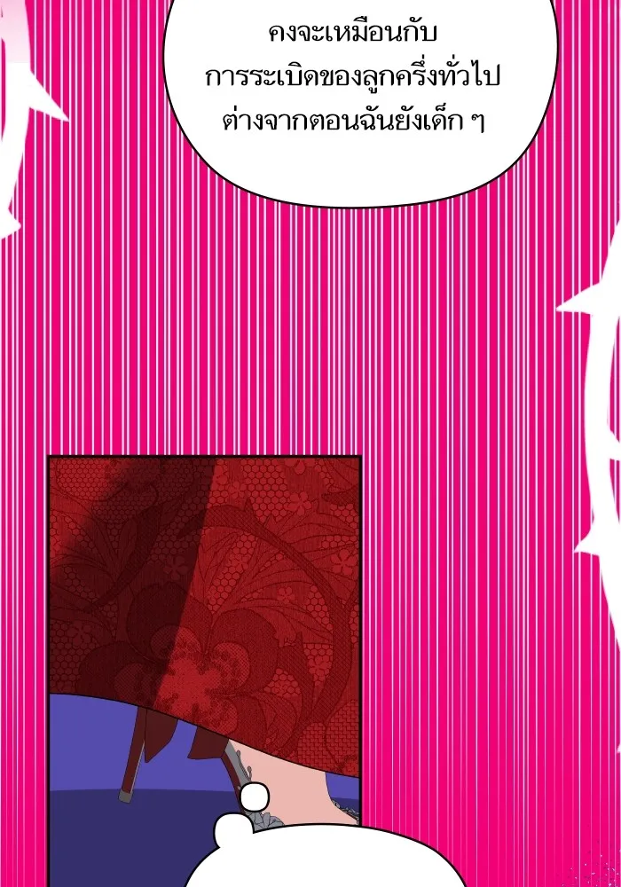 บุตรสาวของดยุกปีศาจ ตอนที่ 137 รูปที่ 58