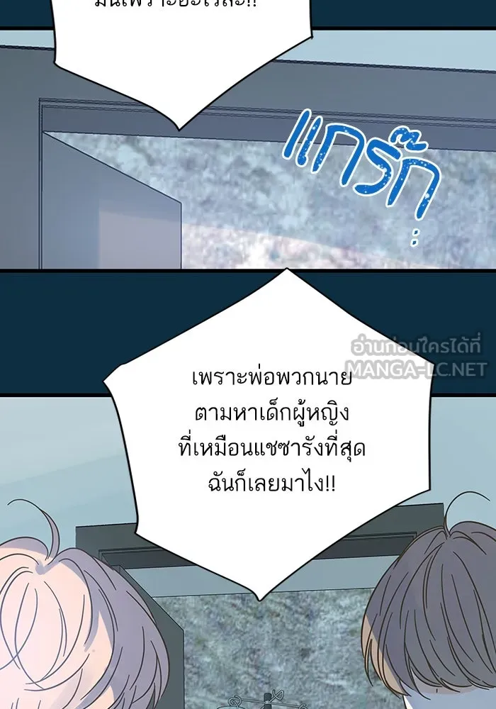 ฉันมันร้าย หรือเพราะโลกไม่น่ารัก ตอนที่ 163 รูปที่ 138