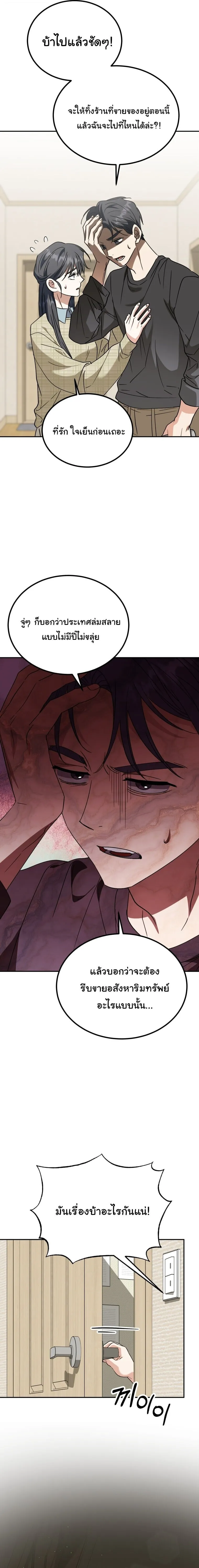 I Will Raise This Family to Greatness ซ_อ_โอกต_ญญ_จะกอบก_ครอบคร_วน_เอง_ ตอนที่ ตอนที่ 51 รูปที่ 3