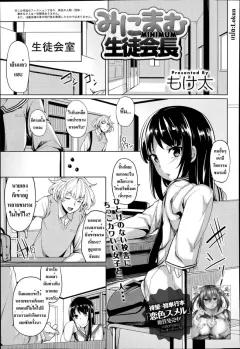 Doujin-Lc- อ่าน โดจิน มังฮวา เกาหลี ญี่ปุ่น จีน แปลไทย เรื่องพลาดท่ากับเด็กพวกนี้ (Muchipan) ตอนที่ 1 2 3 4 5 6 7 8 9 10 11 12 13 14 ฟรี ไม่มีโฆษณา อ่าน โดจิน Manhwa เกาหลี ญี่ปุ่น จีน เรามีครบ คัดมาให้เน้นๆ โดจิน 18+ รับประกันความฟินโดย  Doujin Lc