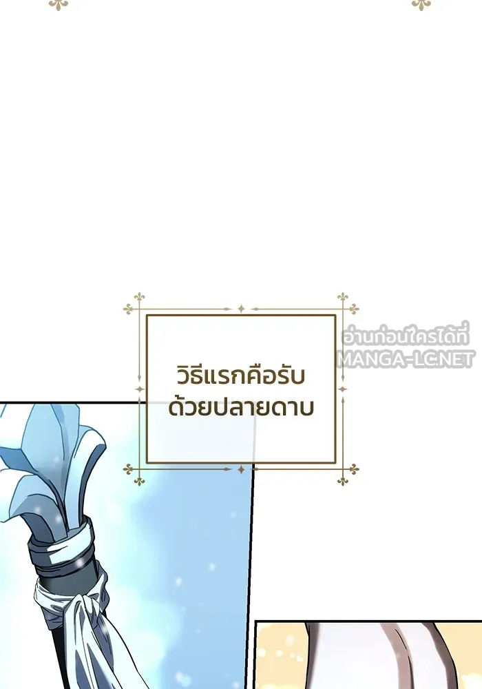 ยอดนักดาบผู้โอบอุ้มดารา ตอนที่ 96 (จบซีซัน 1) รูปที่ 84