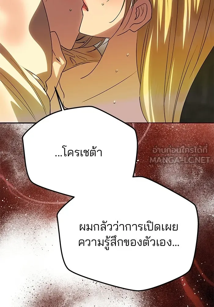 เกมรักจับสามี ตอนที่ 80 รูปที่ 27