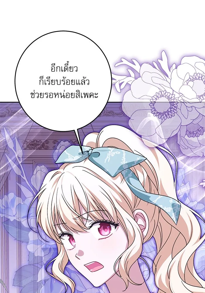 ครอบครัวตัวร้ายปล่อยฉันไปเถอะ ตอนที่ 44 รูปที่ 32