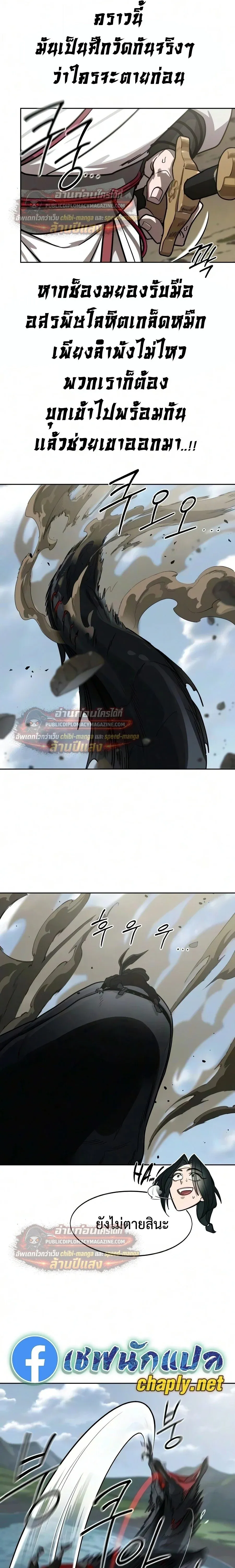 Return of the Flowery Mountain Sect หวนค_นส_ฮวาซาน ตอนที่ ตอนที่ 165 รูปที่ 12