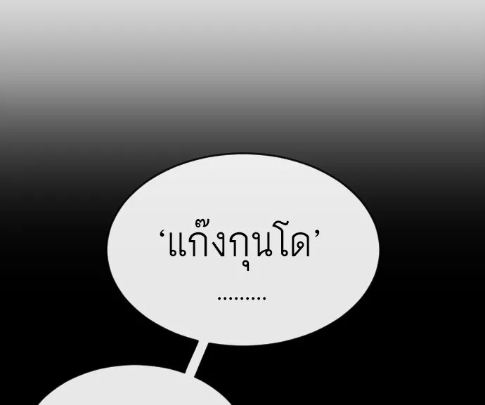 ยุคแห่งยอดมนุษย์ ตอนที่ 6 รูปที่ 115