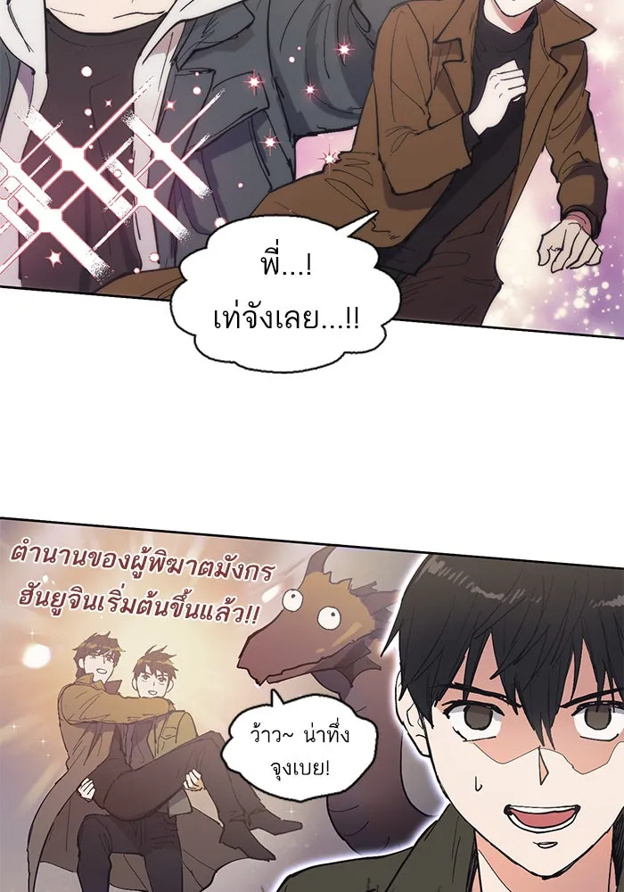 My S-Class Hunters ตอนที่ 6 น้องของผมประหลาด (1) รูปที่ 23