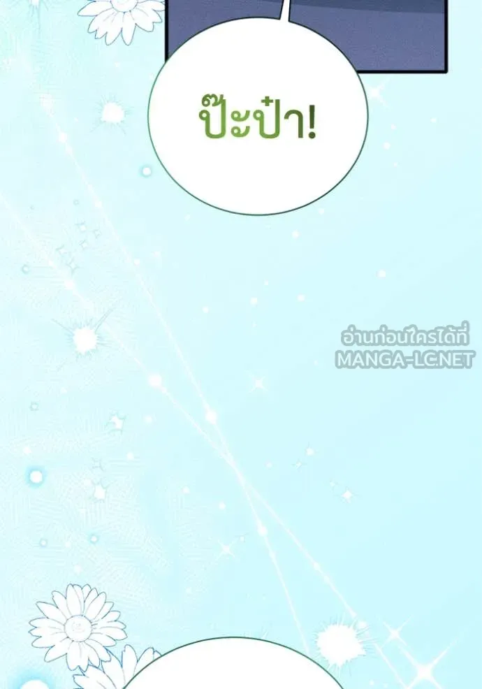 รักนะคะ ป๊ะป๋า ตอนที่ 20 รูปที่ 32