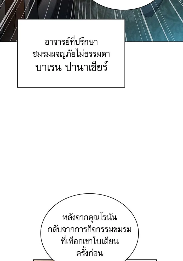 นักดาบอัจฉริยะจากอะคาเดมี ตอนที่ 75 รูปที่ 110