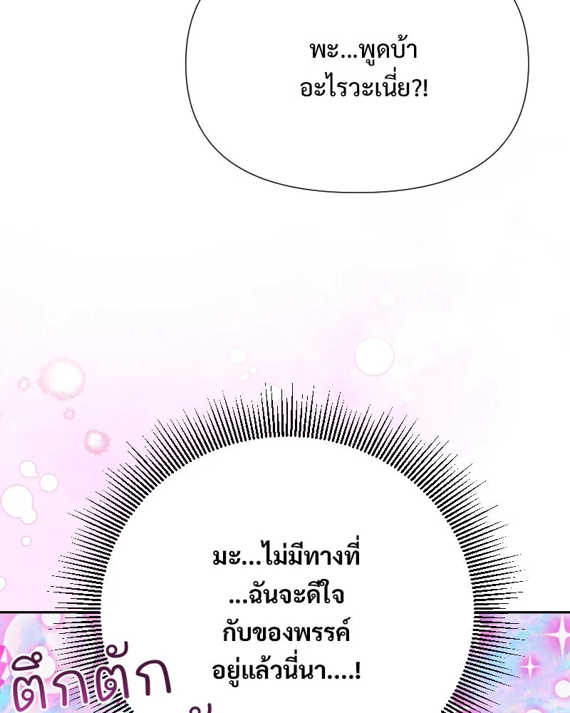 รักนี้ไม่ต้องมีเซนส์ ตอนที่ 81 รูปที่ 70