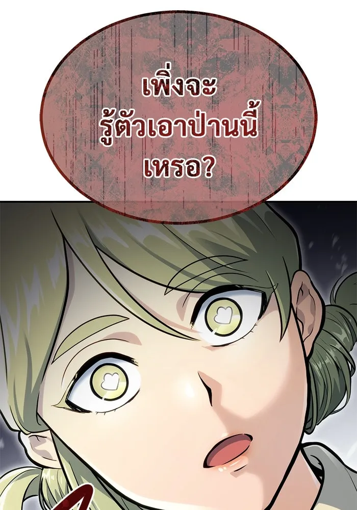 อูเร็ค มาซิโน่ ตอนที่ 11 คราวน์ เกม 1 รูปที่ 164