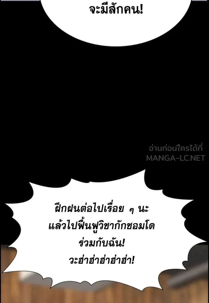 การศึกษาที่แท้จริง ตอนที่ 208 รูปที่ 57